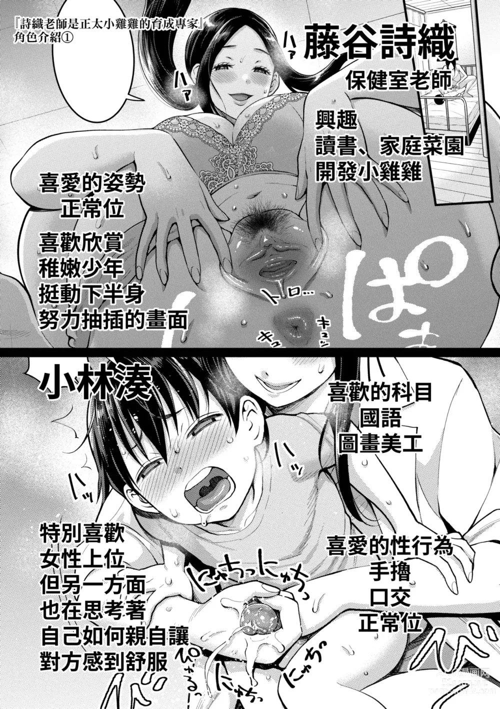 Page 176 of manga Shiori Sensei wa Ochinchin no Sodateya-san (decensored)