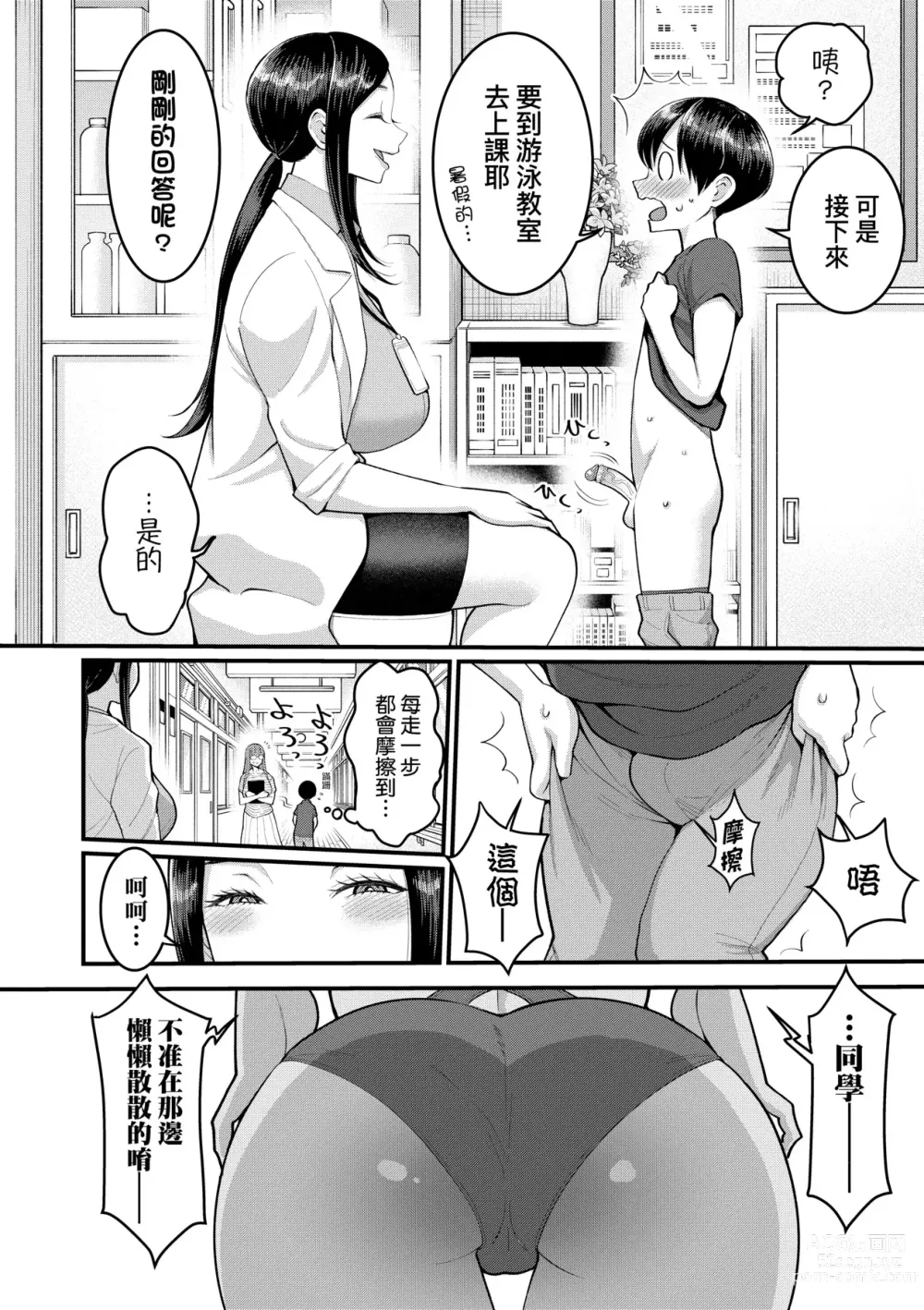 Page 29 of manga Shiori Sensei wa Ochinchin no Sodateya-san (decensored)