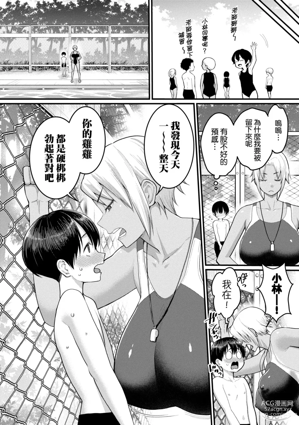 Page 33 of manga Shiori Sensei wa Ochinchin no Sodateya-san (decensored)