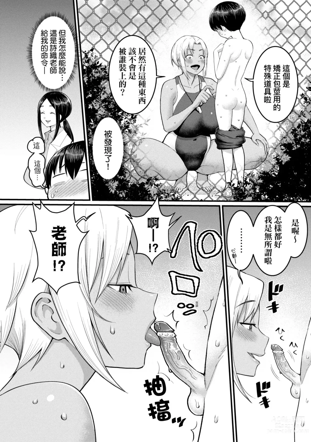 Page 35 of manga Shiori Sensei wa Ochinchin no Sodateya-san (decensored)