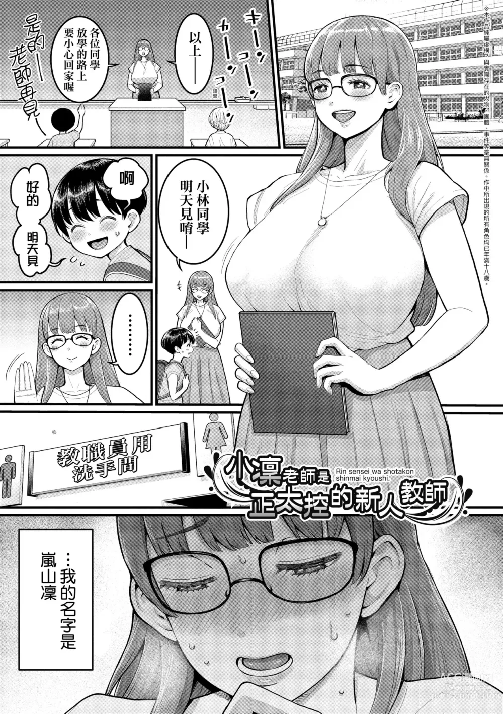 Page 52 of manga Shiori Sensei wa Ochinchin no Sodateya-san (decensored)