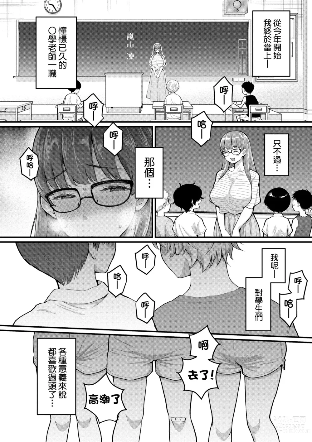 Page 53 of manga Shiori Sensei wa Ochinchin no Sodateya-san (decensored)