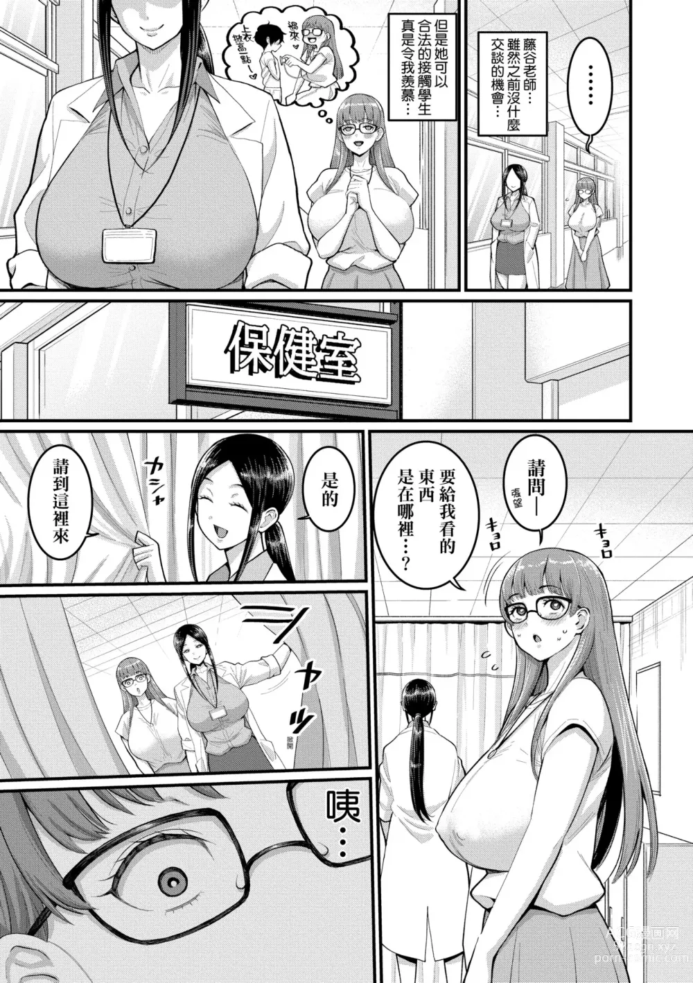 Page 56 of manga Shiori Sensei wa Ochinchin no Sodateya-san (decensored)