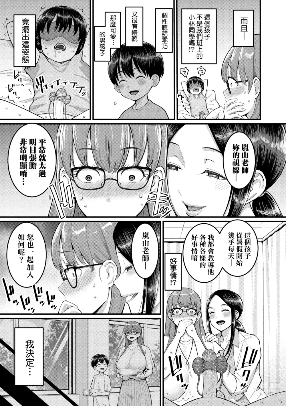 Page 58 of manga Shiori Sensei wa Ochinchin no Sodateya-san (decensored)