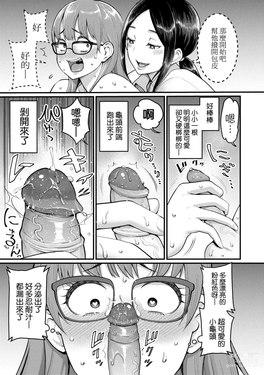 Page 60 of manga Shiori Sensei wa Ochinchin no Sodateya-san (decensored)