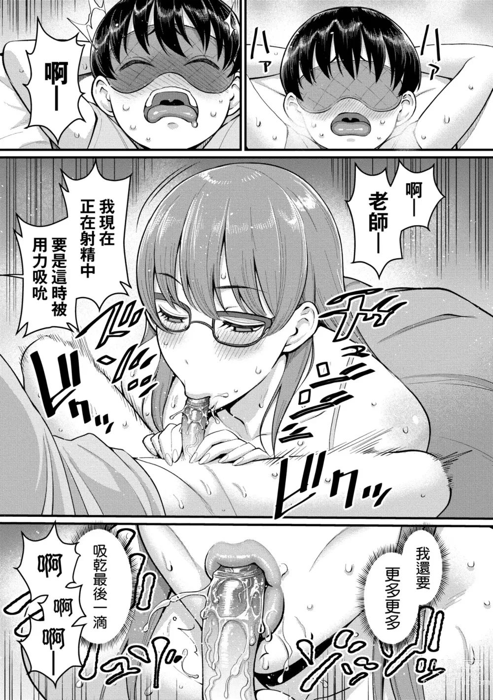 Page 64 of manga Shiori Sensei wa Ochinchin no Sodateya-san (decensored)