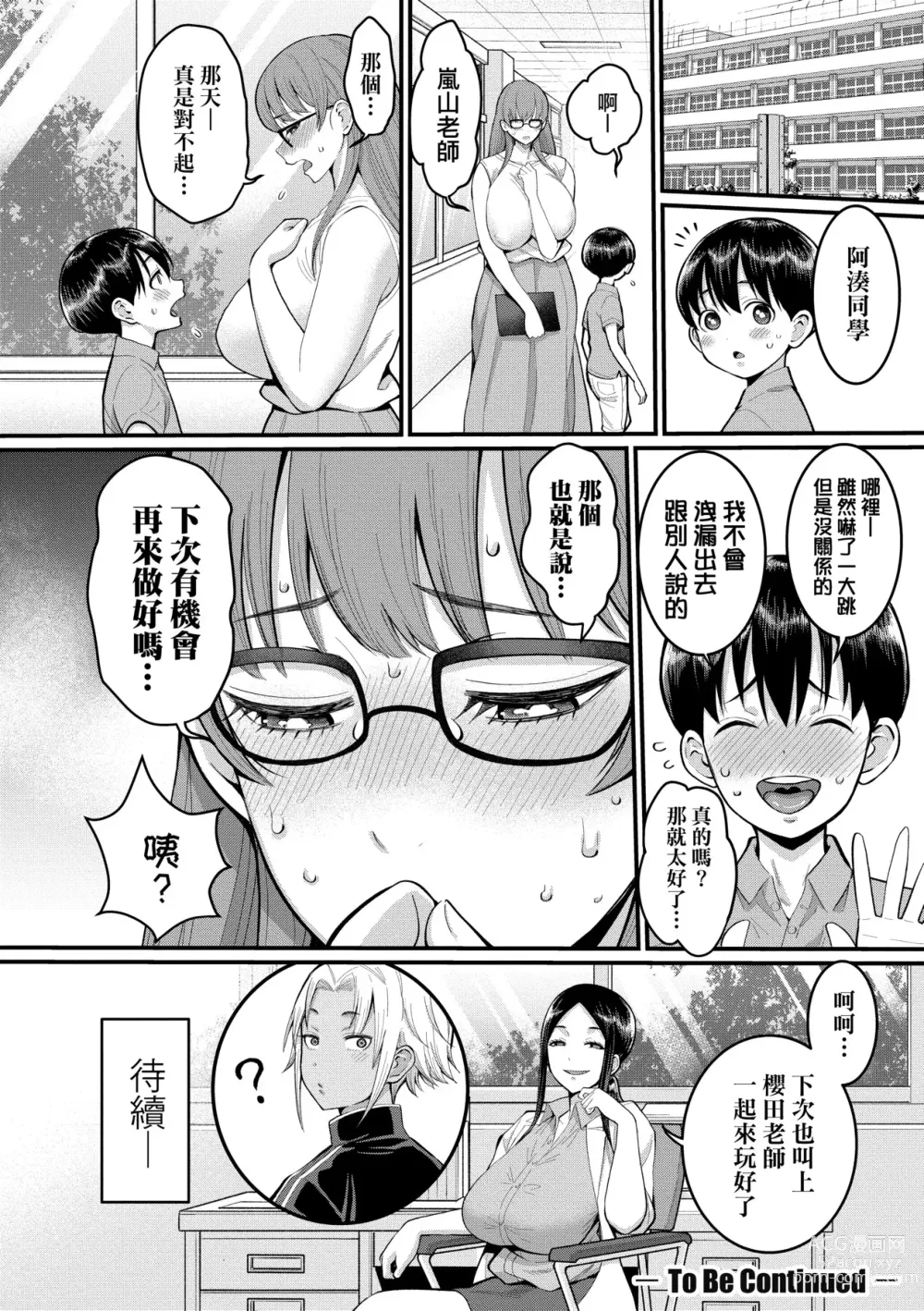 Page 77 of manga Shiori Sensei wa Ochinchin no Sodateya-san (decensored)