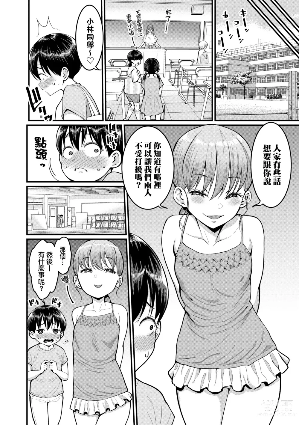 Page 85 of manga Shiori Sensei wa Ochinchin no Sodateya-san (decensored)