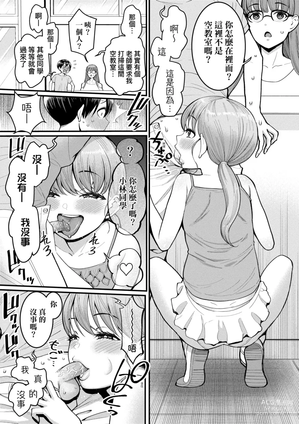 Page 90 of manga Shiori Sensei wa Ochinchin no Sodateya-san (decensored)