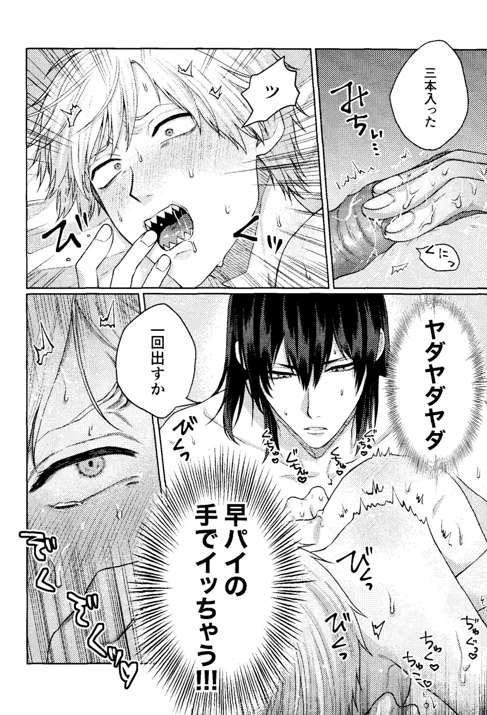 Page 11 of doujinshi Kiss wa Dame tte Ittanoni!! - I said no kissing!!