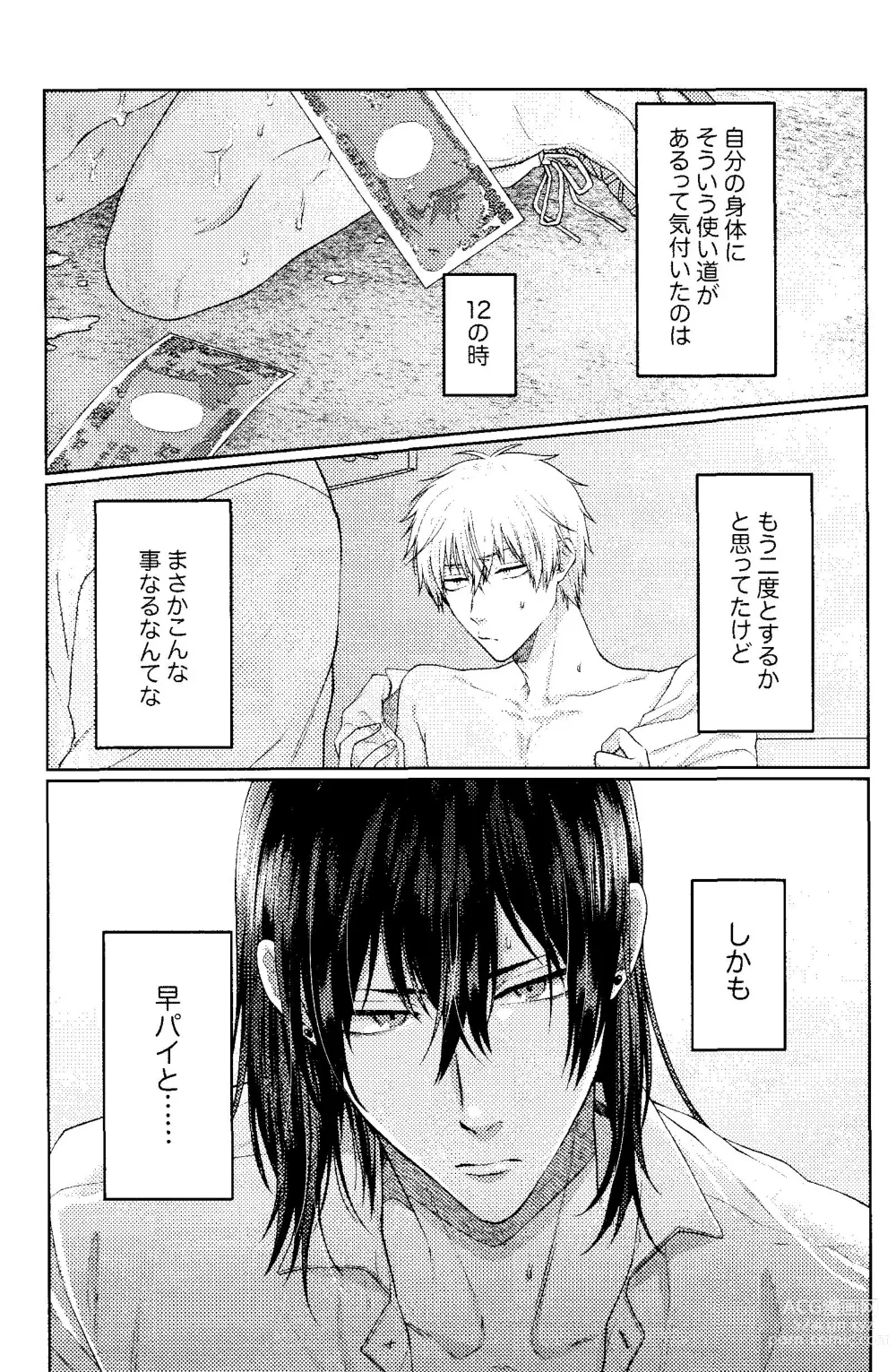 Page 3 of doujinshi Kiss wa Dame tte Ittanoni!! - I said no kissing!!