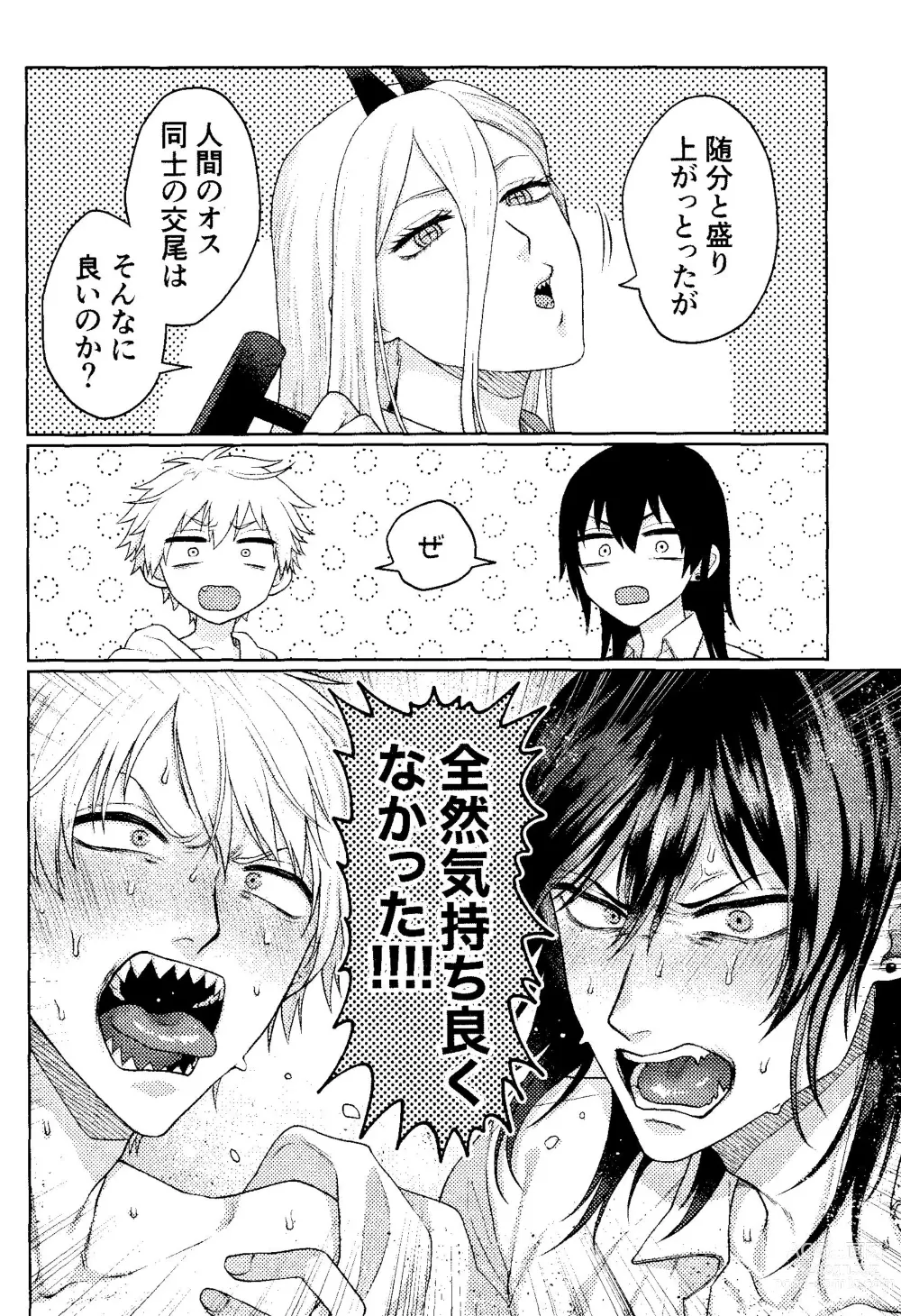 Page 25 of doujinshi Kiss wa Dame tte Ittanoni!! - I said no kissing!!