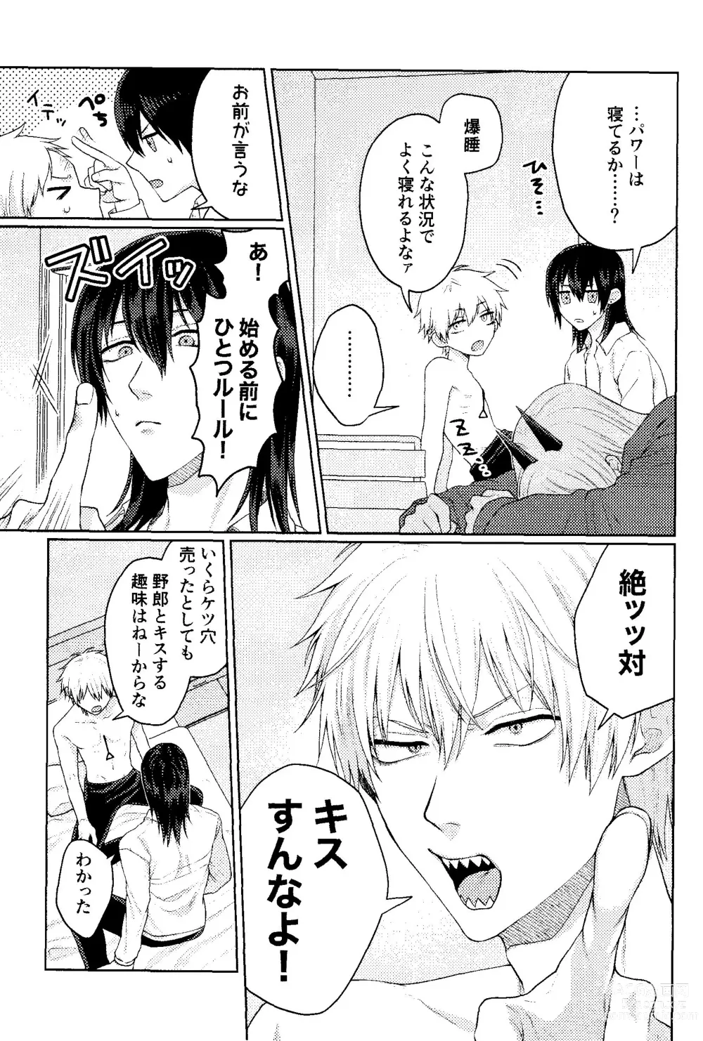 Page 4 of doujinshi Kiss wa Dame tte Ittanoni!! - I said no kissing!!