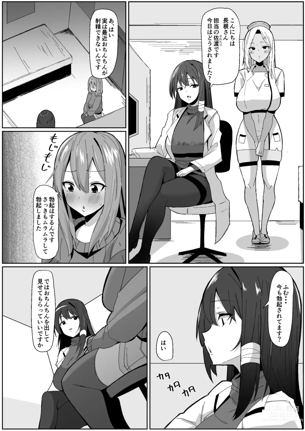 Page 11 of doujinshi Moshimo Futanari wa Bokki Shitara Shasei suru no ga Atarimae no Sekai dattara ~Clinic Hen~