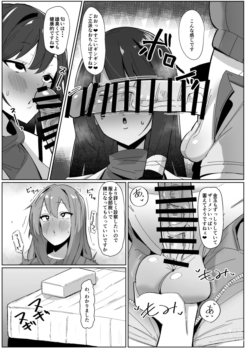 Page 12 of doujinshi Moshimo Futanari wa Bokki Shitara Shasei suru no ga Atarimae no Sekai dattara ~Clinic Hen~