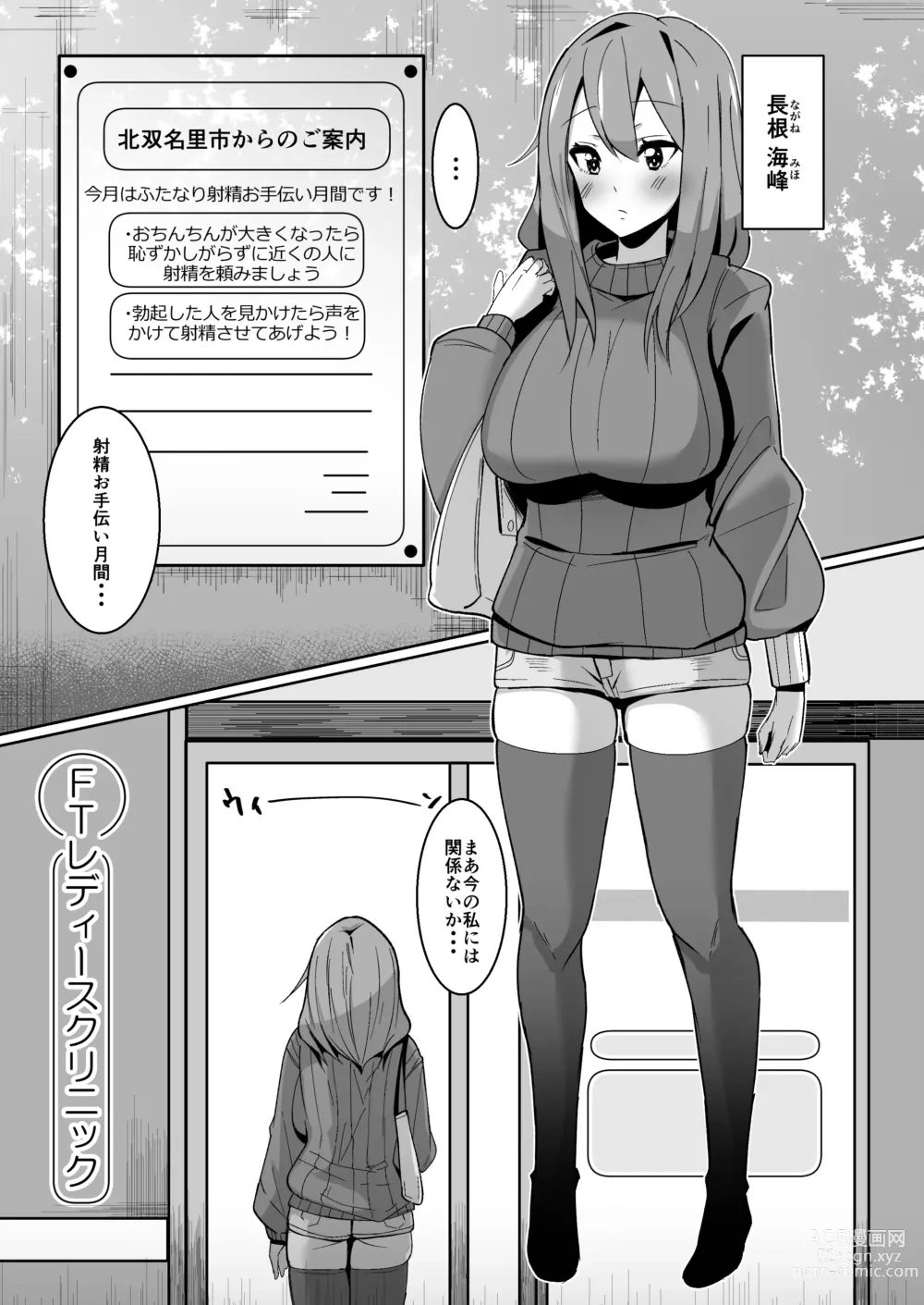 Page 4 of doujinshi Moshimo Futanari wa Bokki Shitara Shasei suru no ga Atarimae no Sekai dattara ~Clinic Hen~