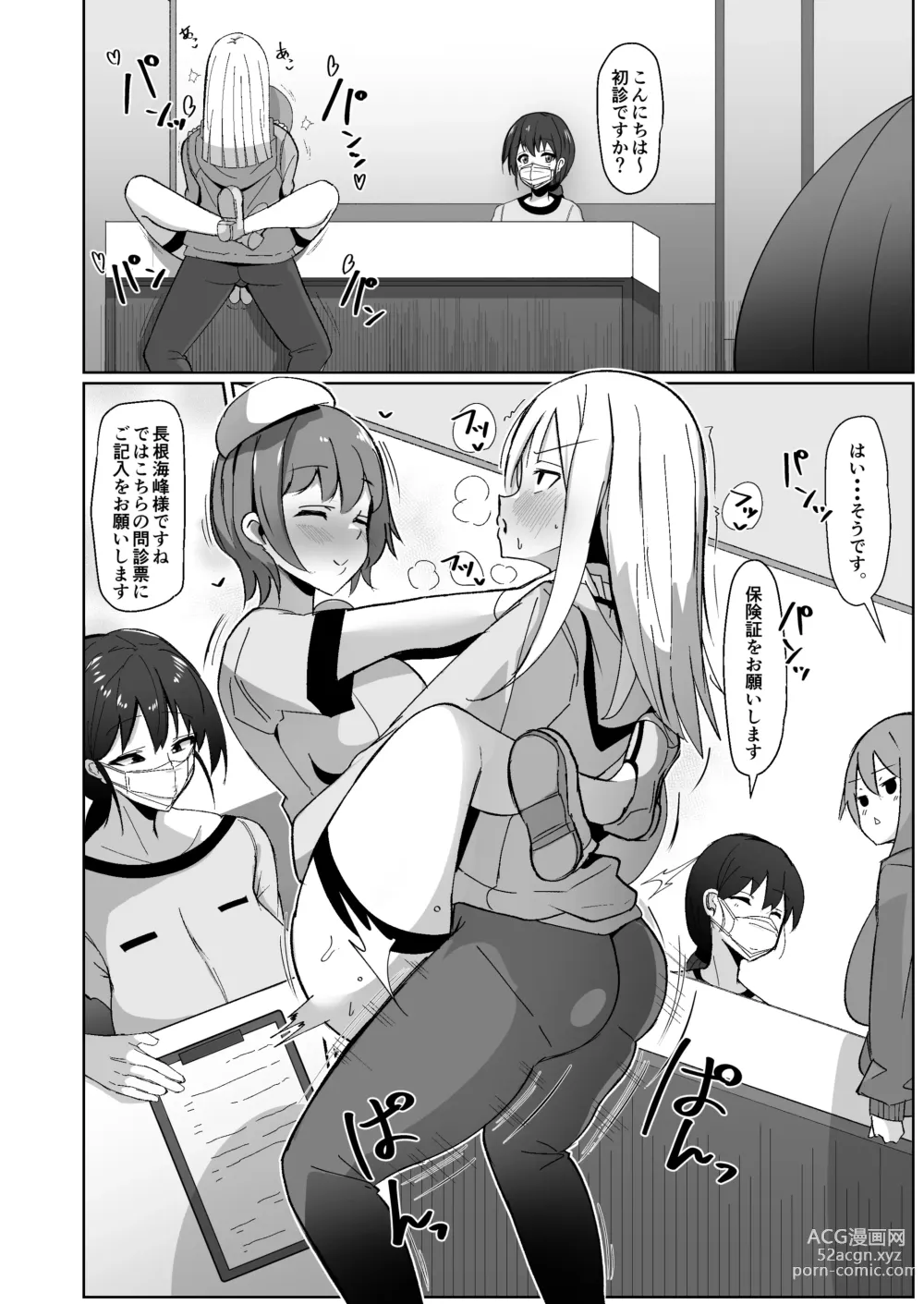 Page 5 of doujinshi Moshimo Futanari wa Bokki Shitara Shasei suru no ga Atarimae no Sekai dattara ~Clinic Hen~