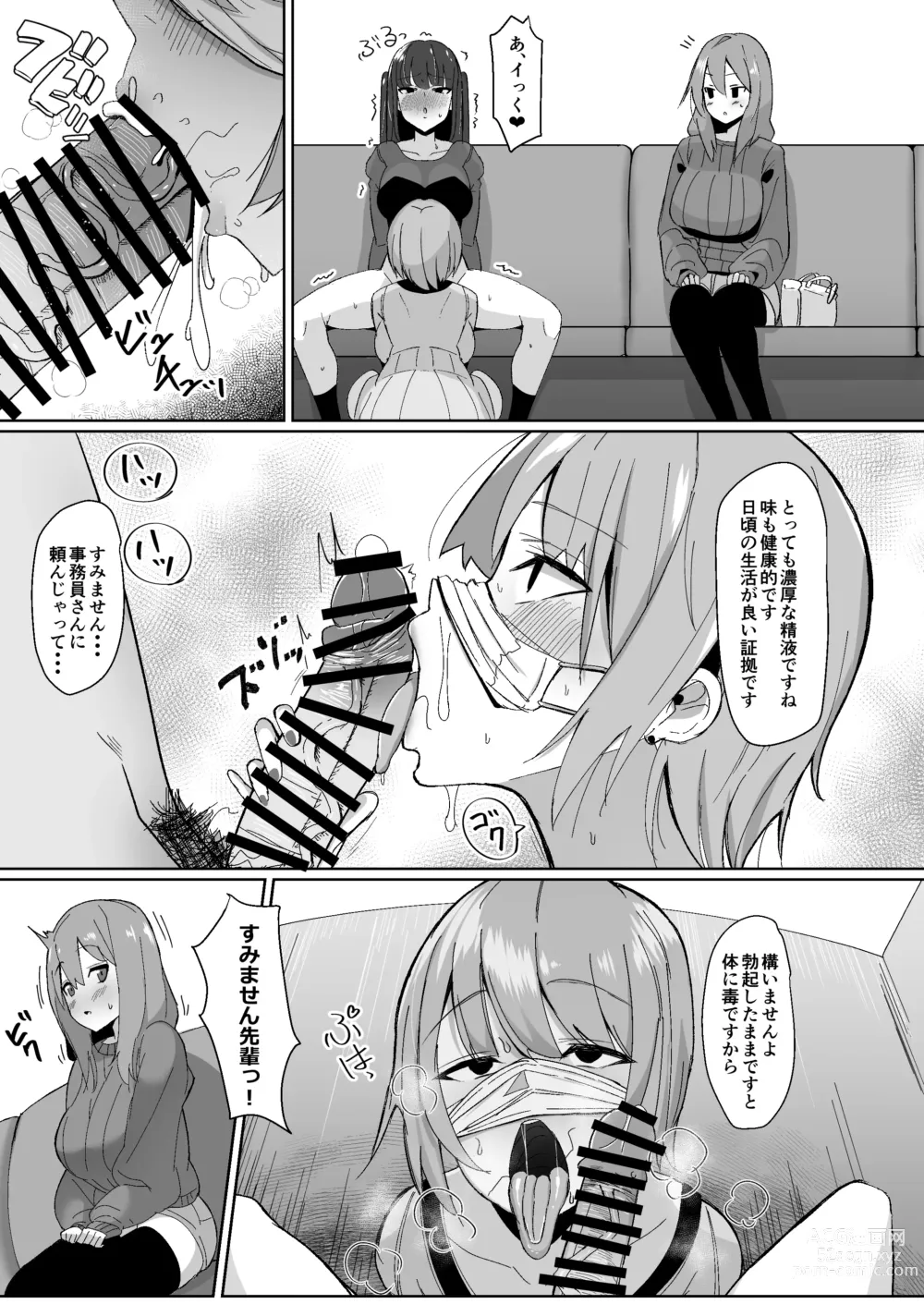 Page 8 of doujinshi Moshimo Futanari wa Bokki Shitara Shasei suru no ga Atarimae no Sekai dattara ~Clinic Hen~