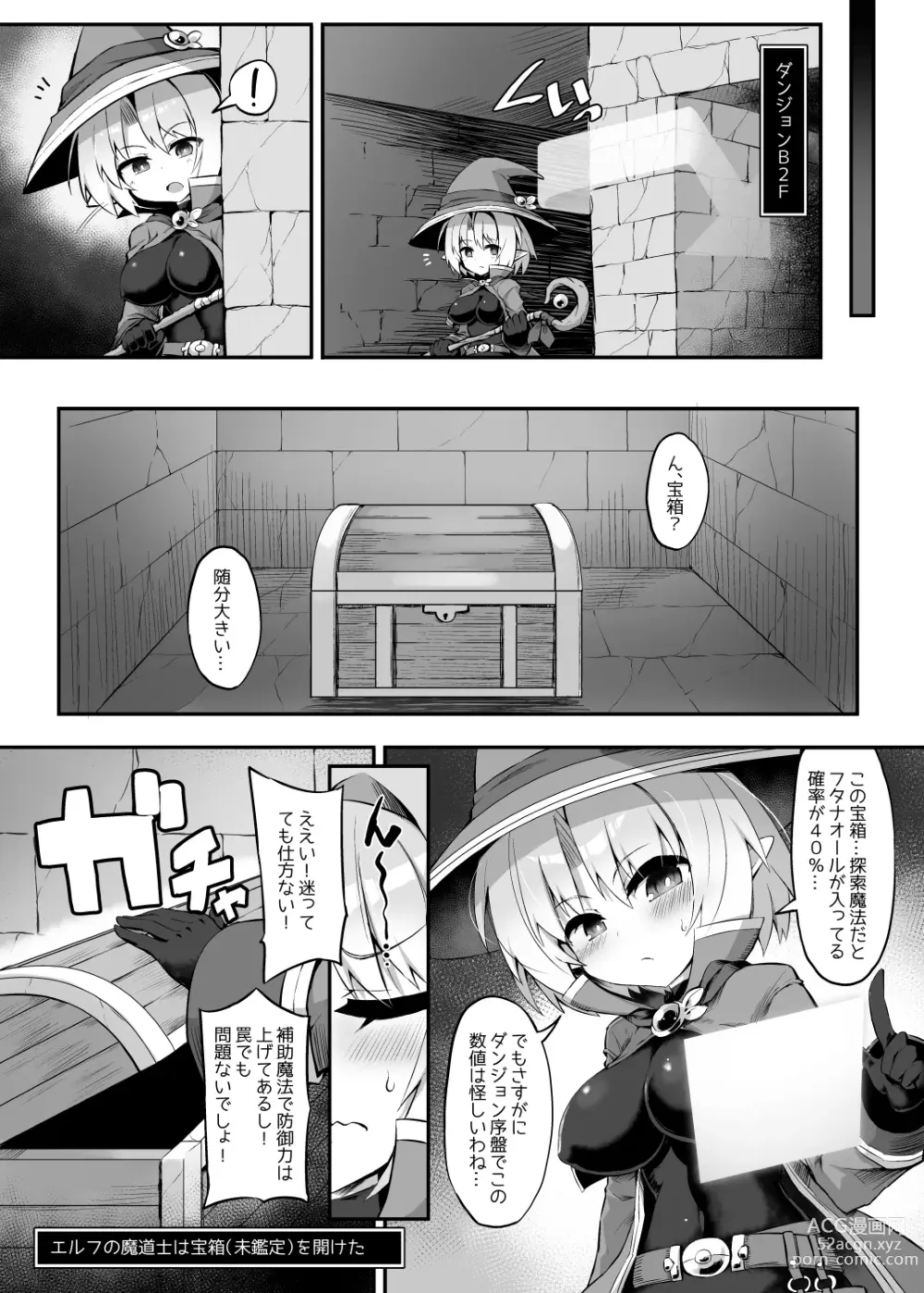 Page 12 of doujinshi Futanari Shokushu Ero Trap Dungeon e Youkoso!! Comic