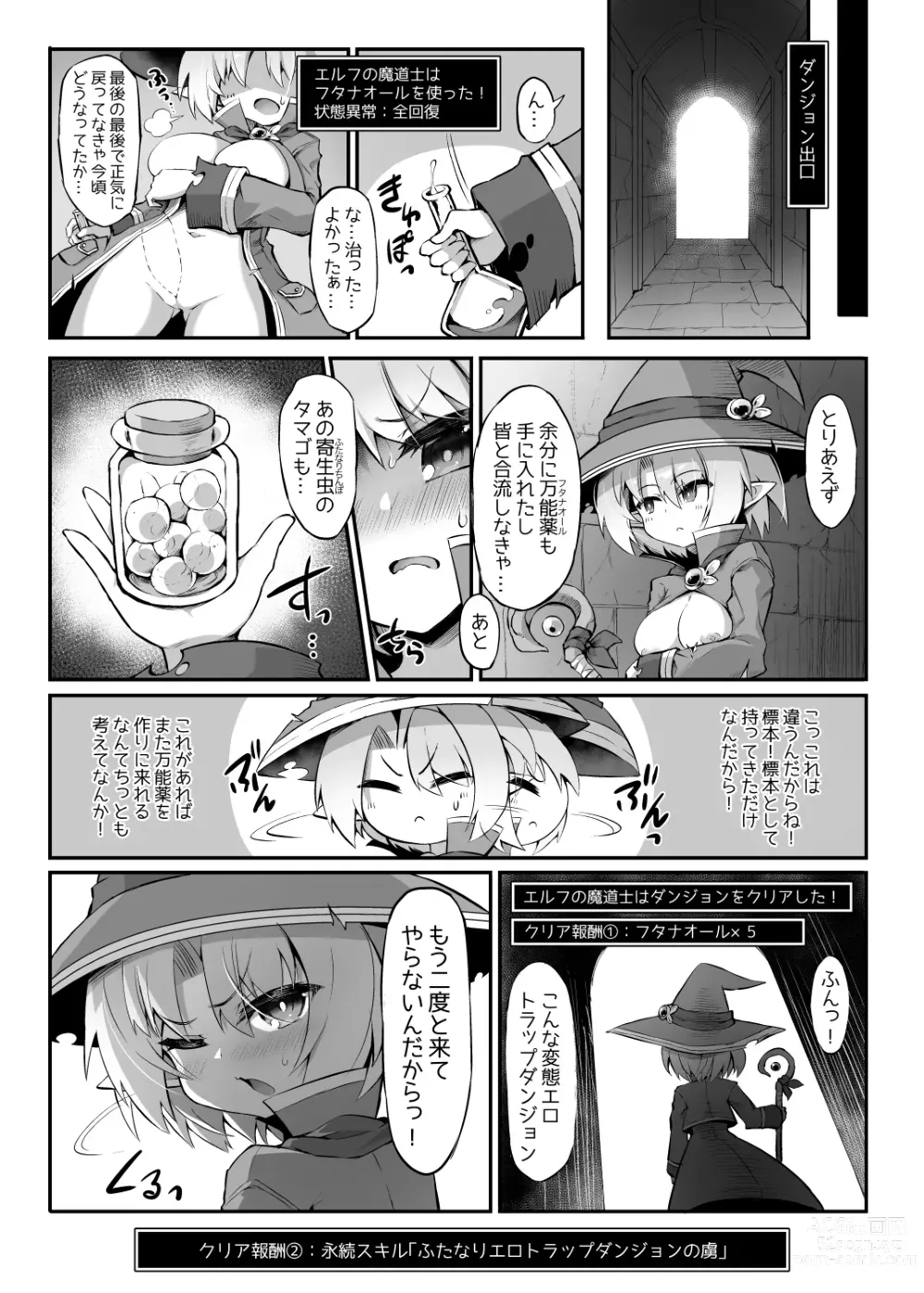 Page 32 of doujinshi Futanari Shokushu Ero Trap Dungeon e Youkoso!! Comic