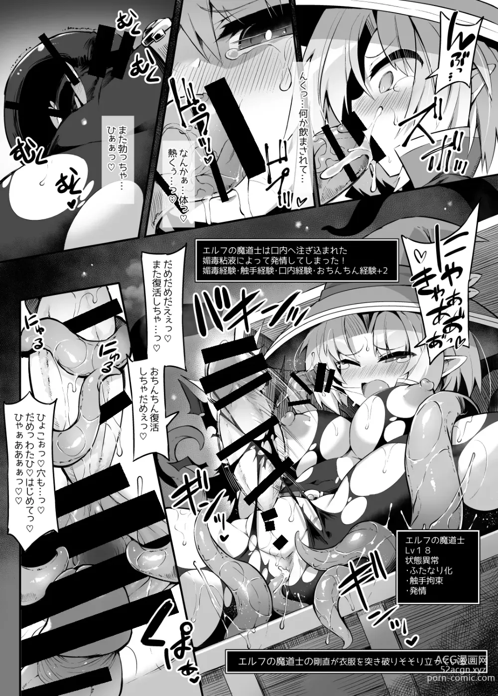 Page 45 of doujinshi Futanari Shokushu Ero Trap Dungeon e Youkoso!! Comic