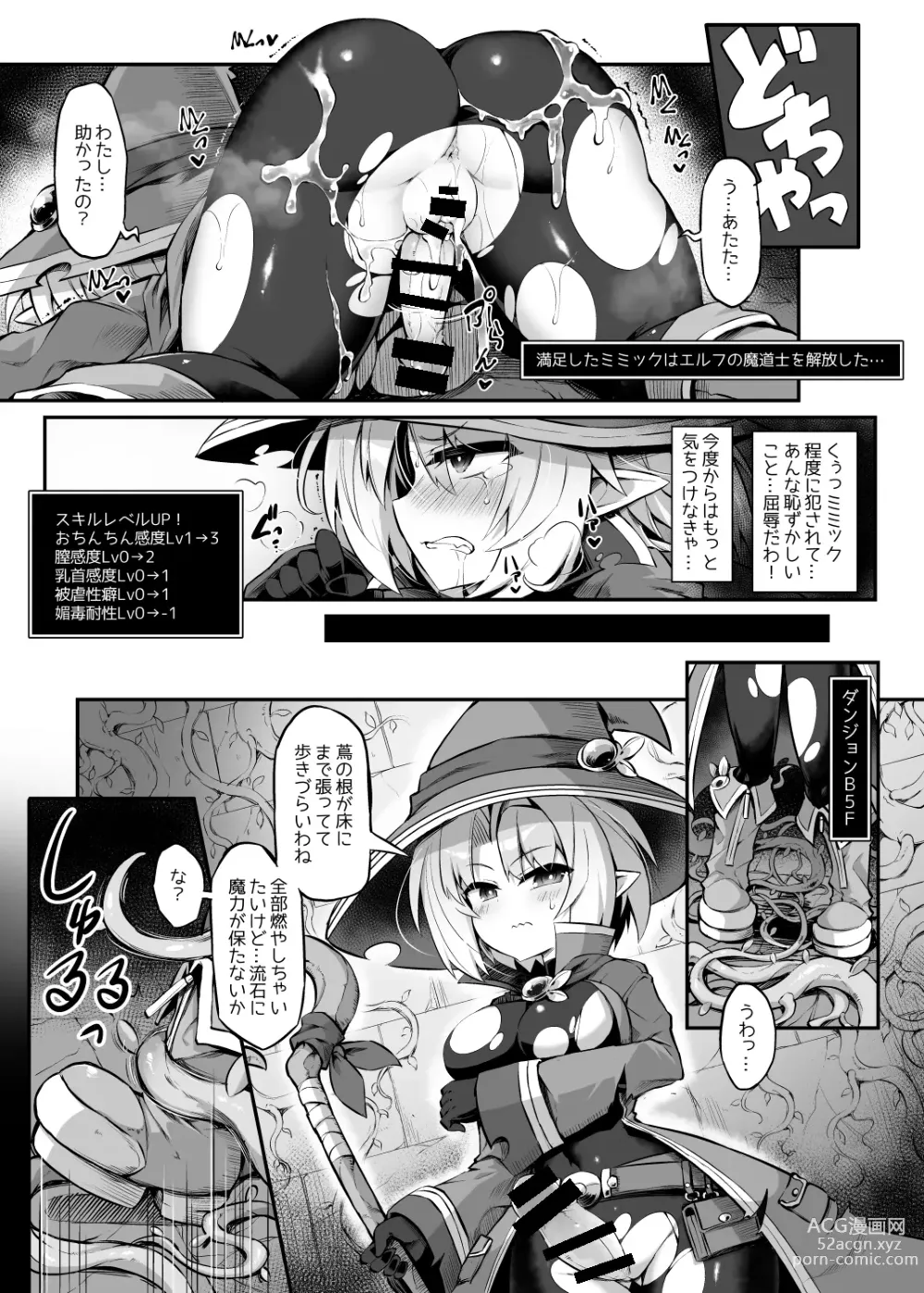 Page 48 of doujinshi Futanari Shokushu Ero Trap Dungeon e Youkoso!! Comic