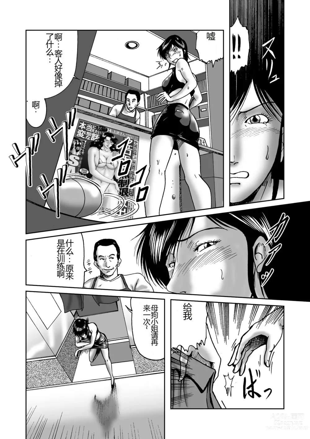 Page 12 of doujinshi Swim Coach Natsuko - Age 28