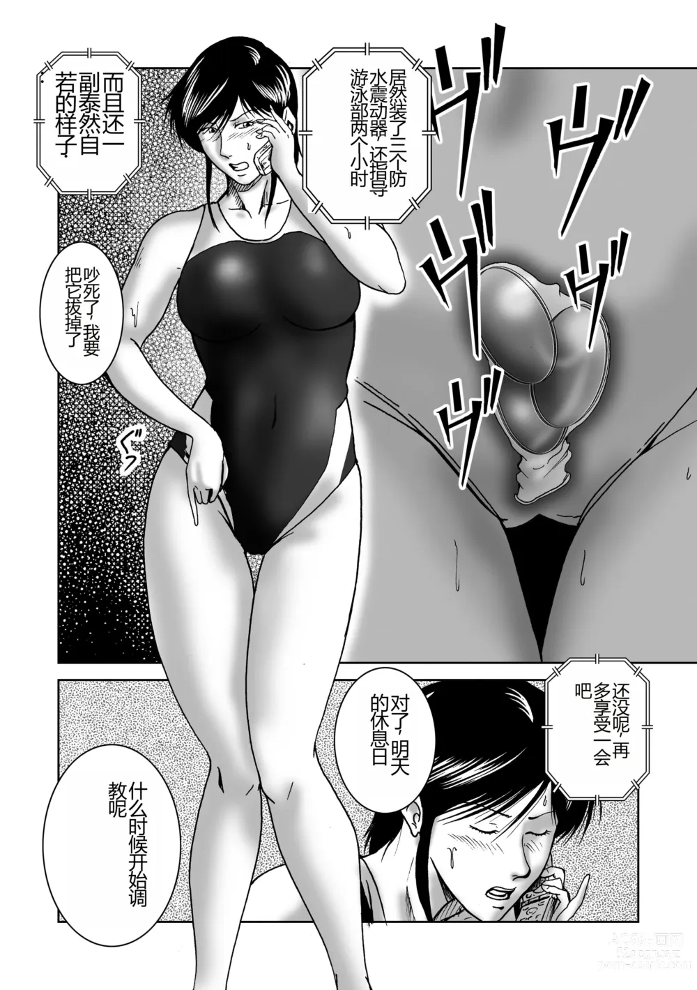 Page 9 of doujinshi Swim Coach Natsuko - Age 28