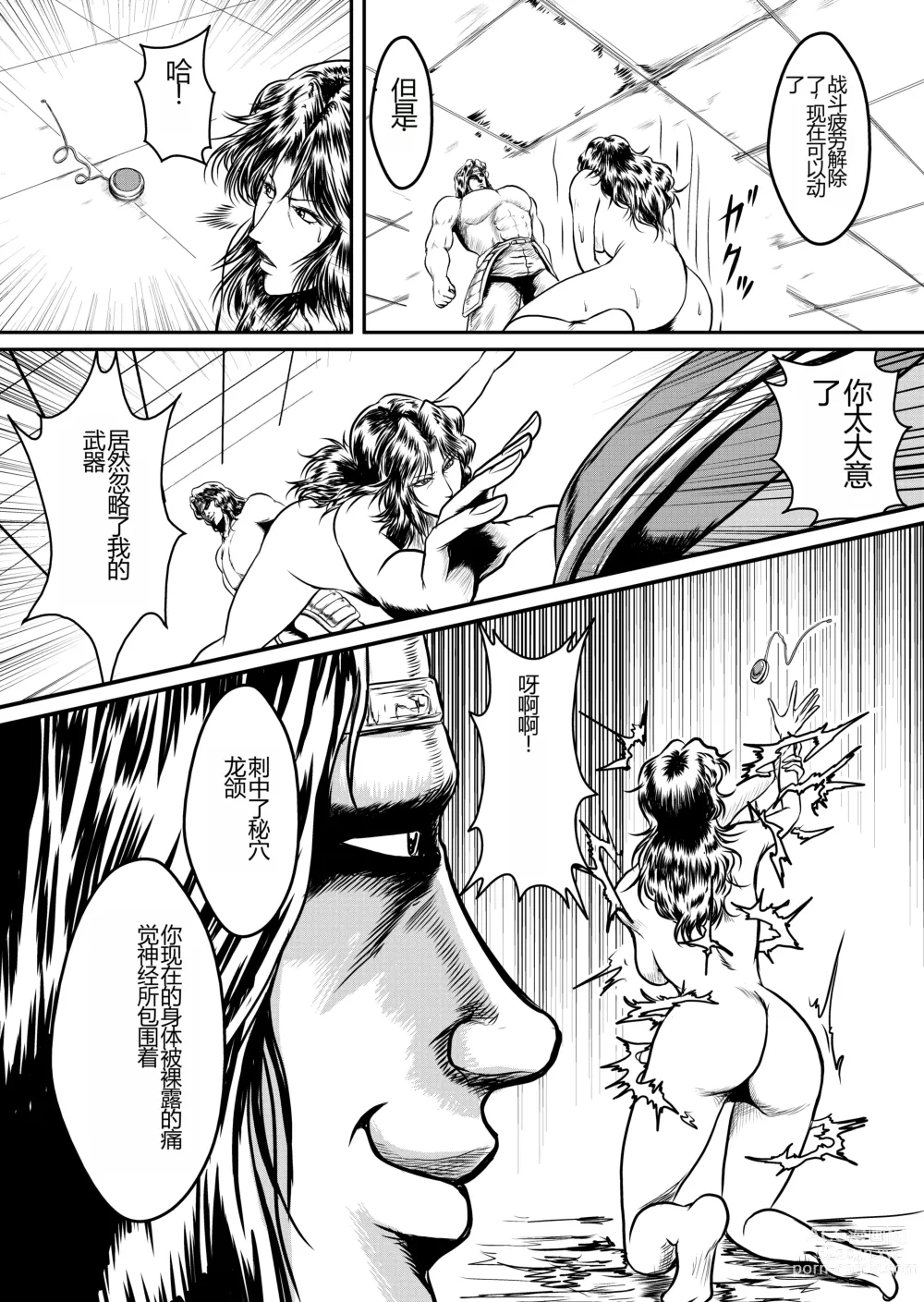 Page 25 of doujinshi Shin Mamiya Musou