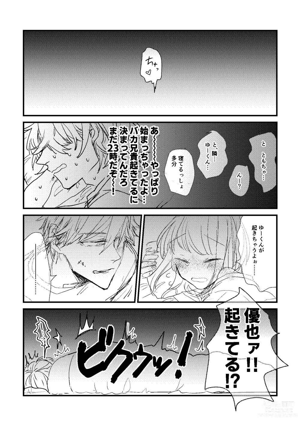 Page 7 of doujinshi Ani no Kanojo ga Oshi ni Gekini