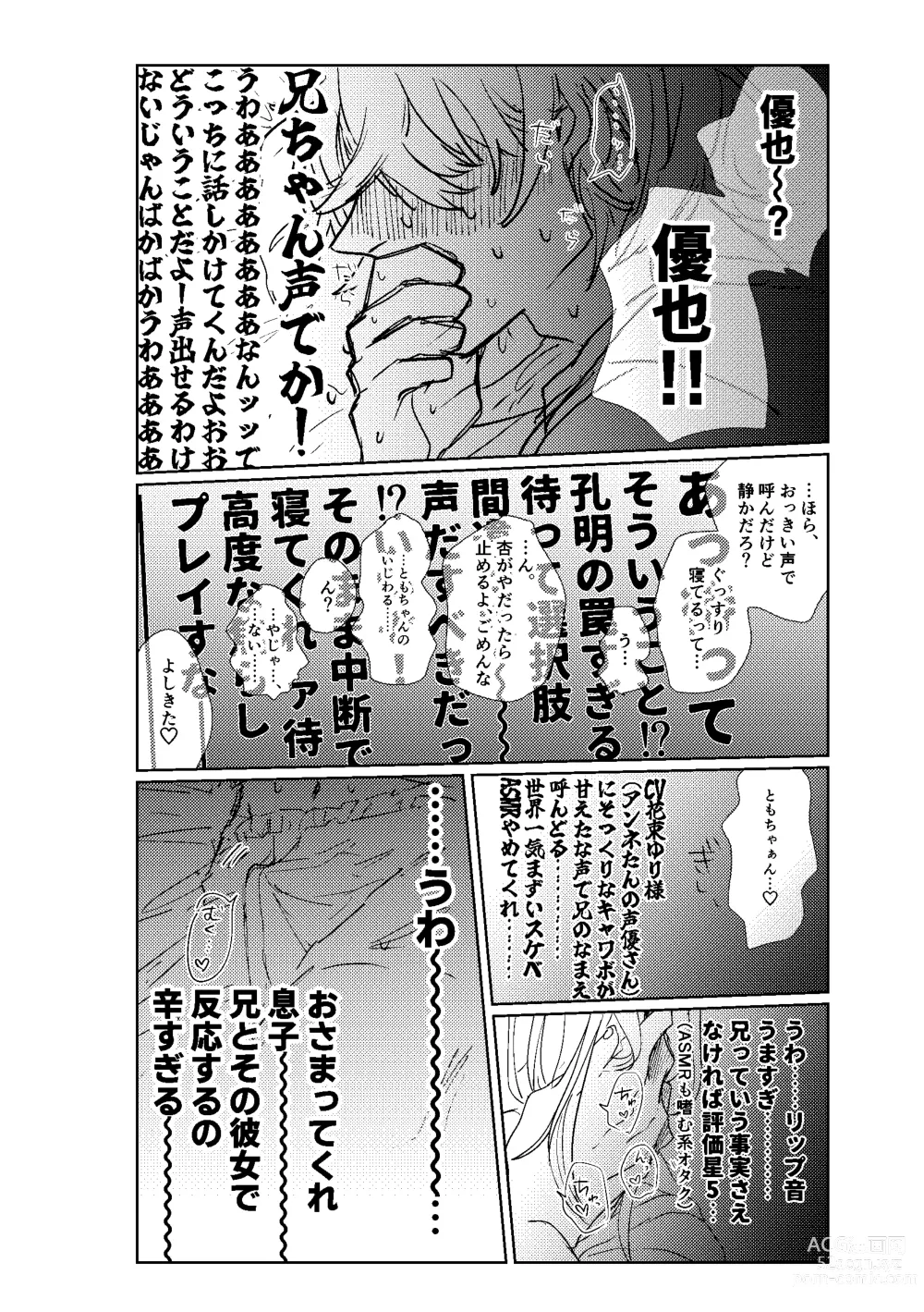 Page 8 of doujinshi Ani no Kanojo ga Oshi ni Gekini