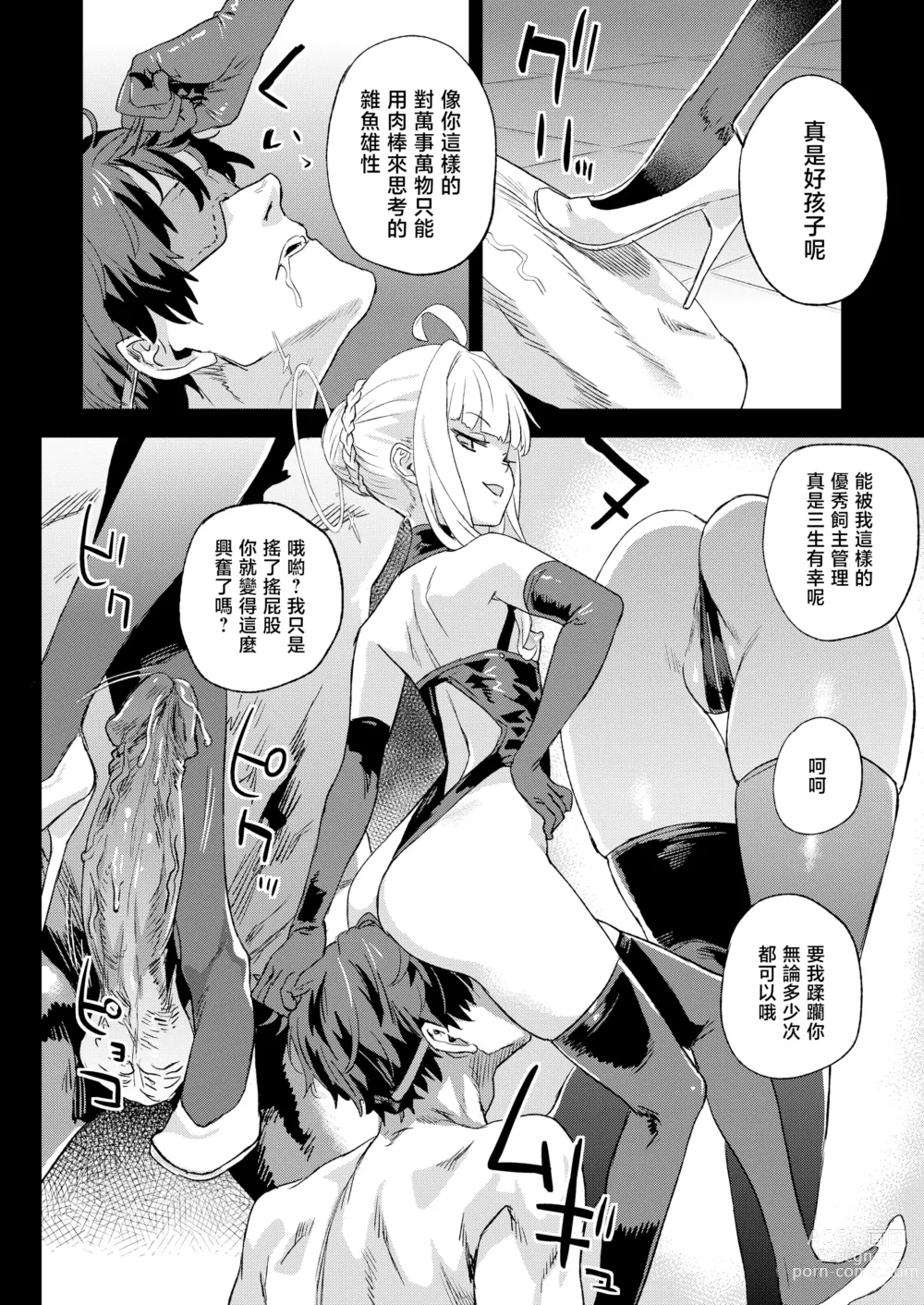 Page 14 of doujinshi 超人VERSUS