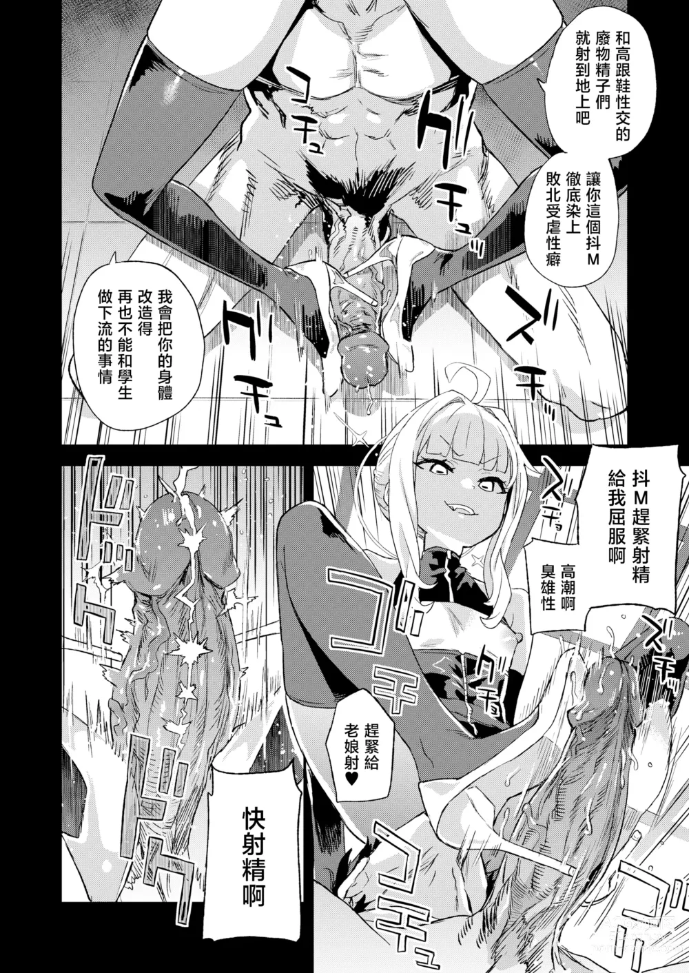 Page 16 of doujinshi 超人VERSUS