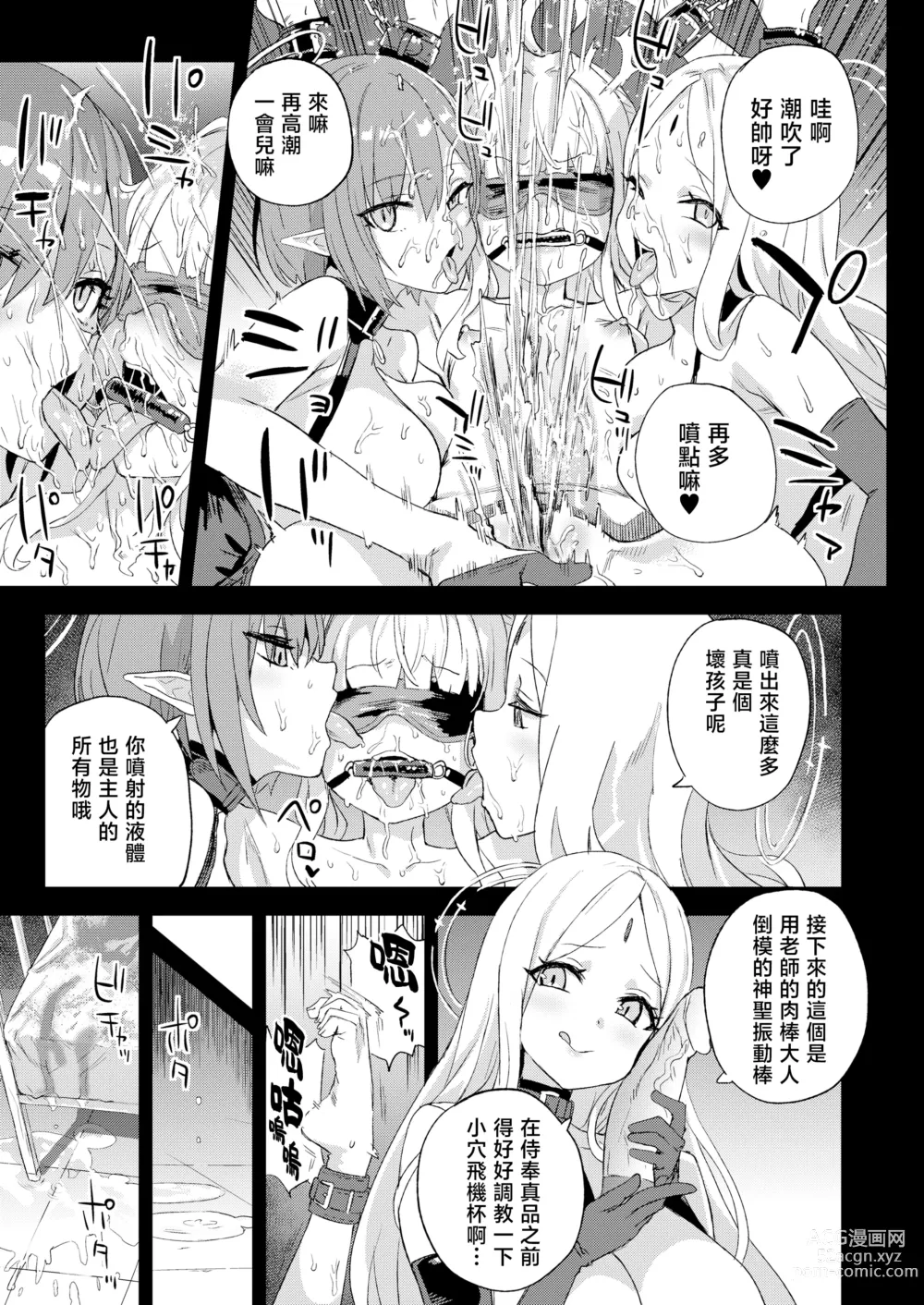 Page 29 of doujinshi 超人VERSUS