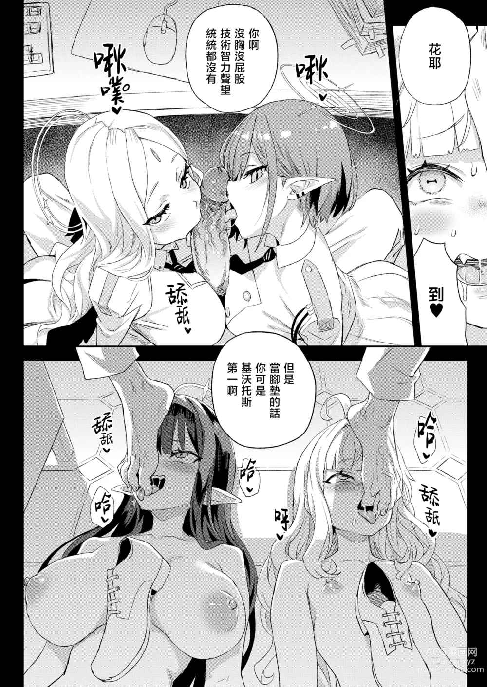 Page 42 of doujinshi 超人VERSUS