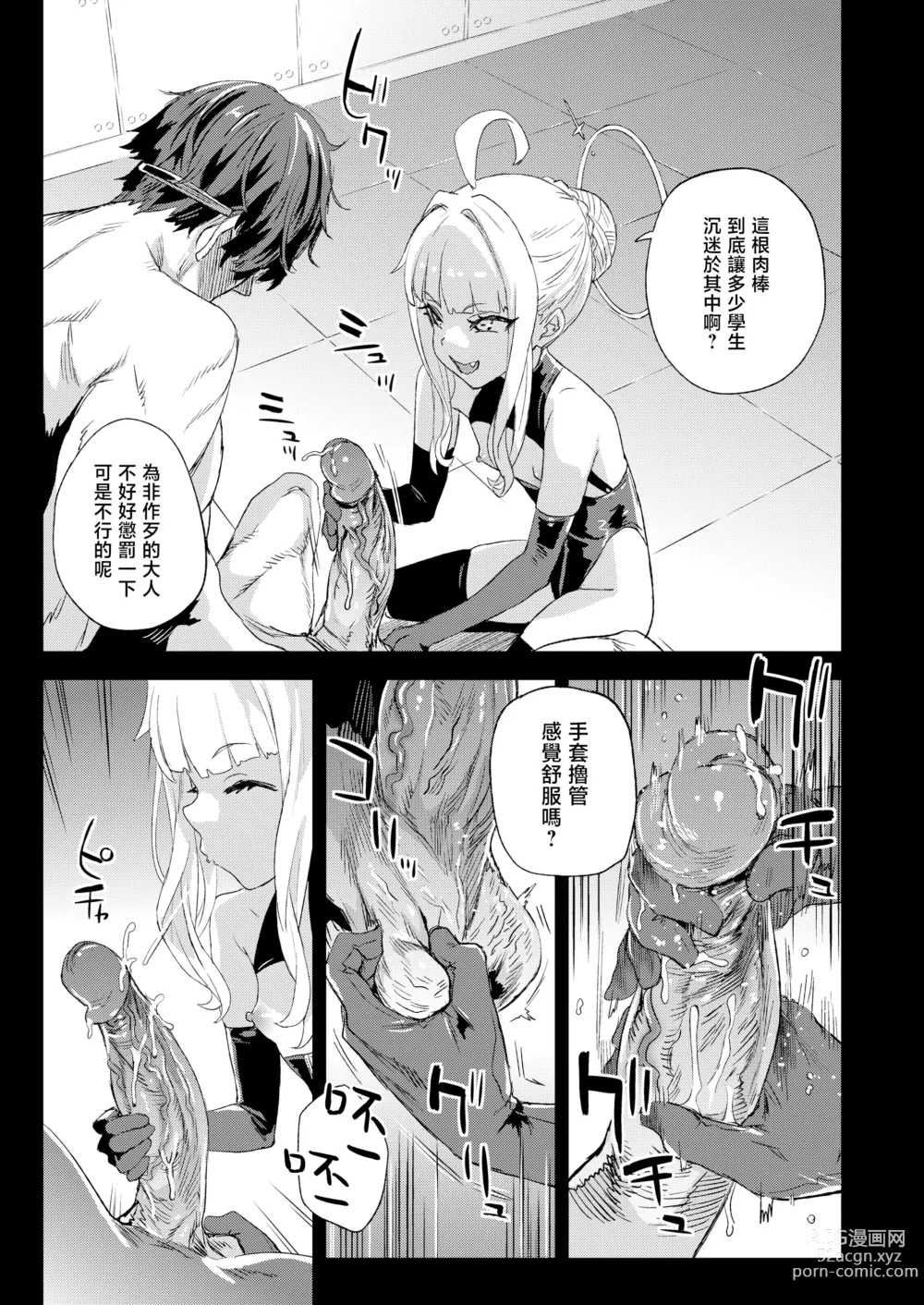 Page 9 of doujinshi 超人VERSUS