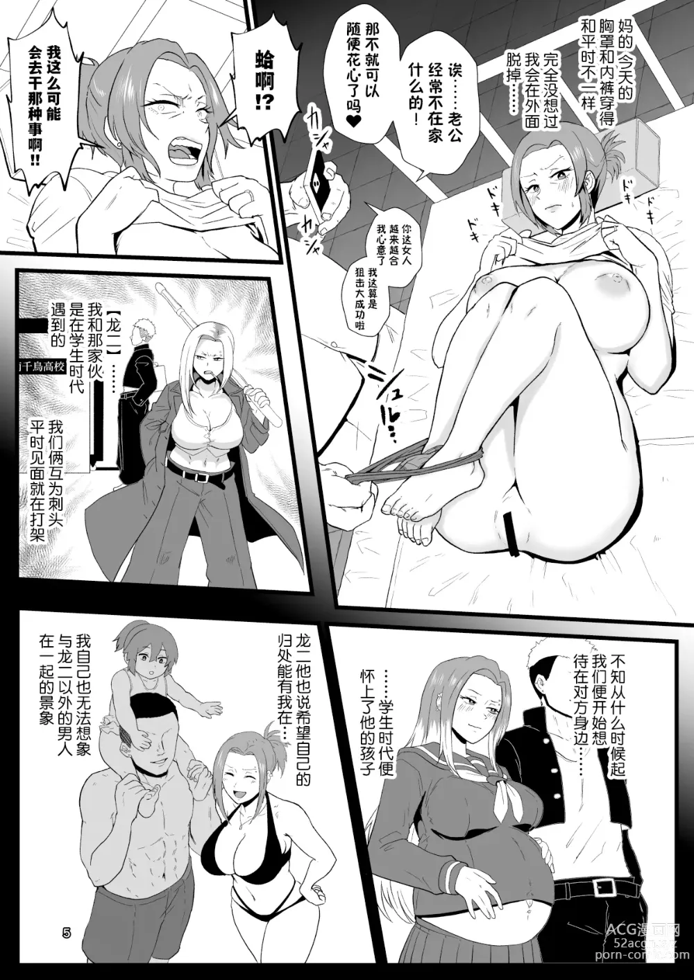 Page 6 of doujinshi Konnan Uwaki ni Naru Wake Naishi