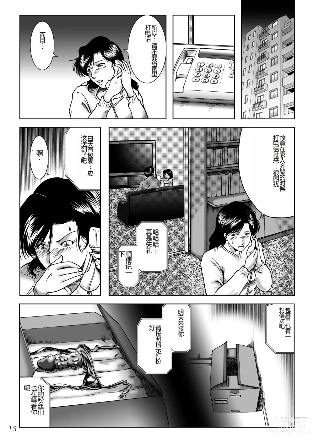 Page 15 of doujinshi Misoji Tsuma Ryoujoku Pack