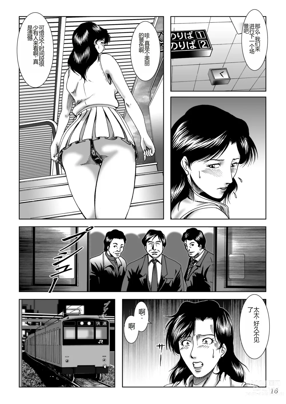 Page 18 of doujinshi Misoji Tsuma Ryoujoku Pack