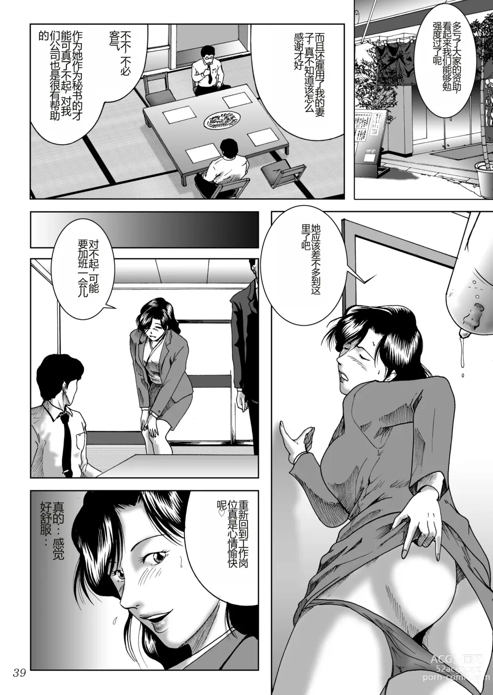 Page 41 of doujinshi Misoji Tsuma Ryoujoku Pack