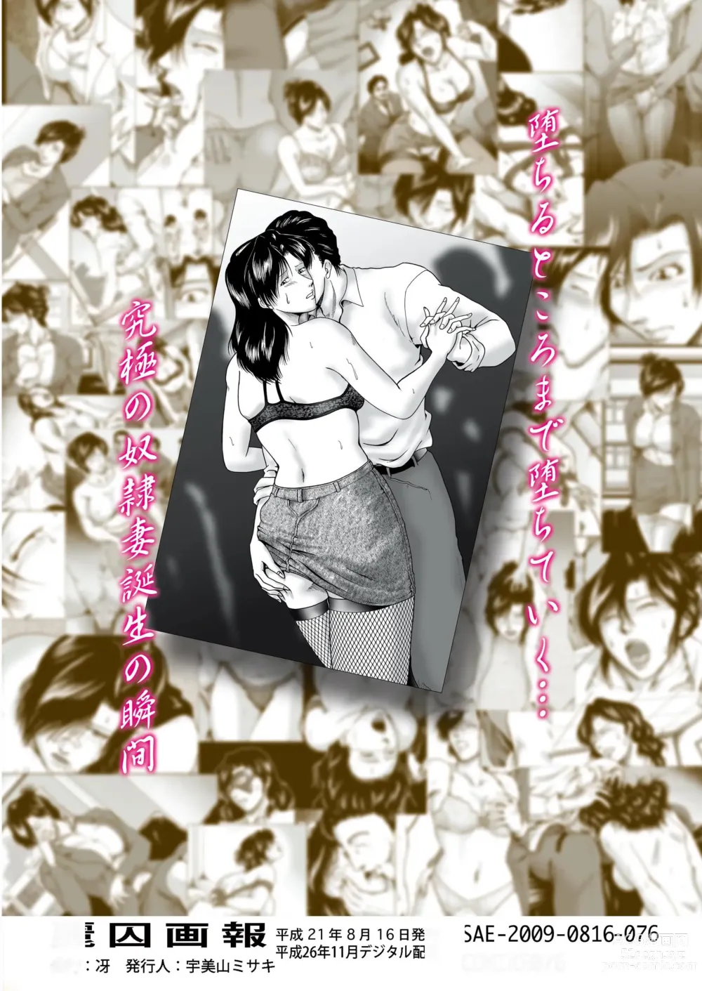 Page 69 of doujinshi Misoji Tsuma Ryoujoku Pack