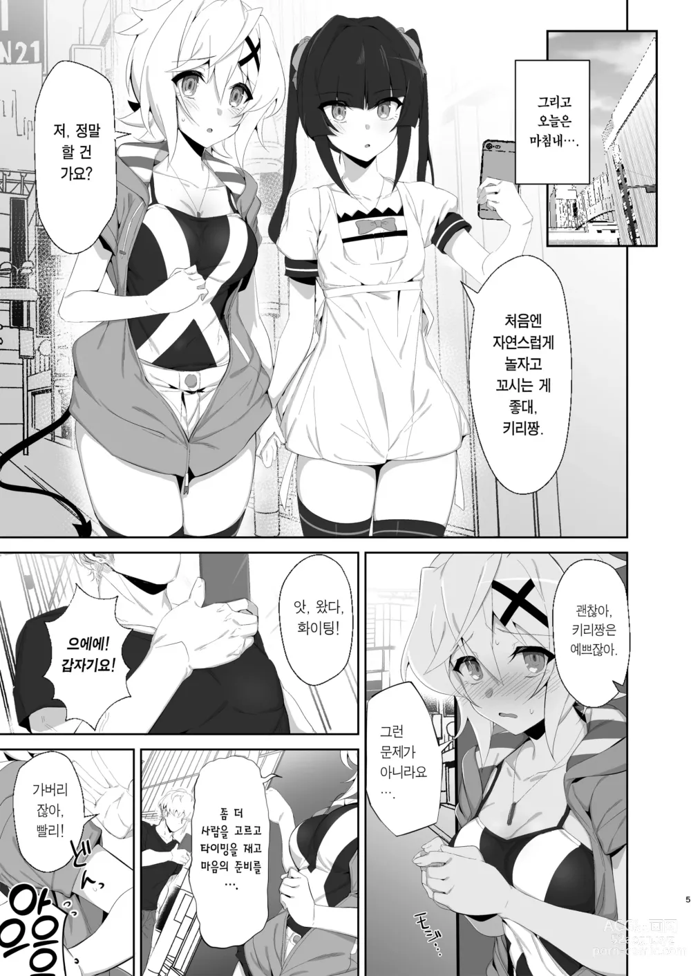 Page 4 of doujinshi 역유전희