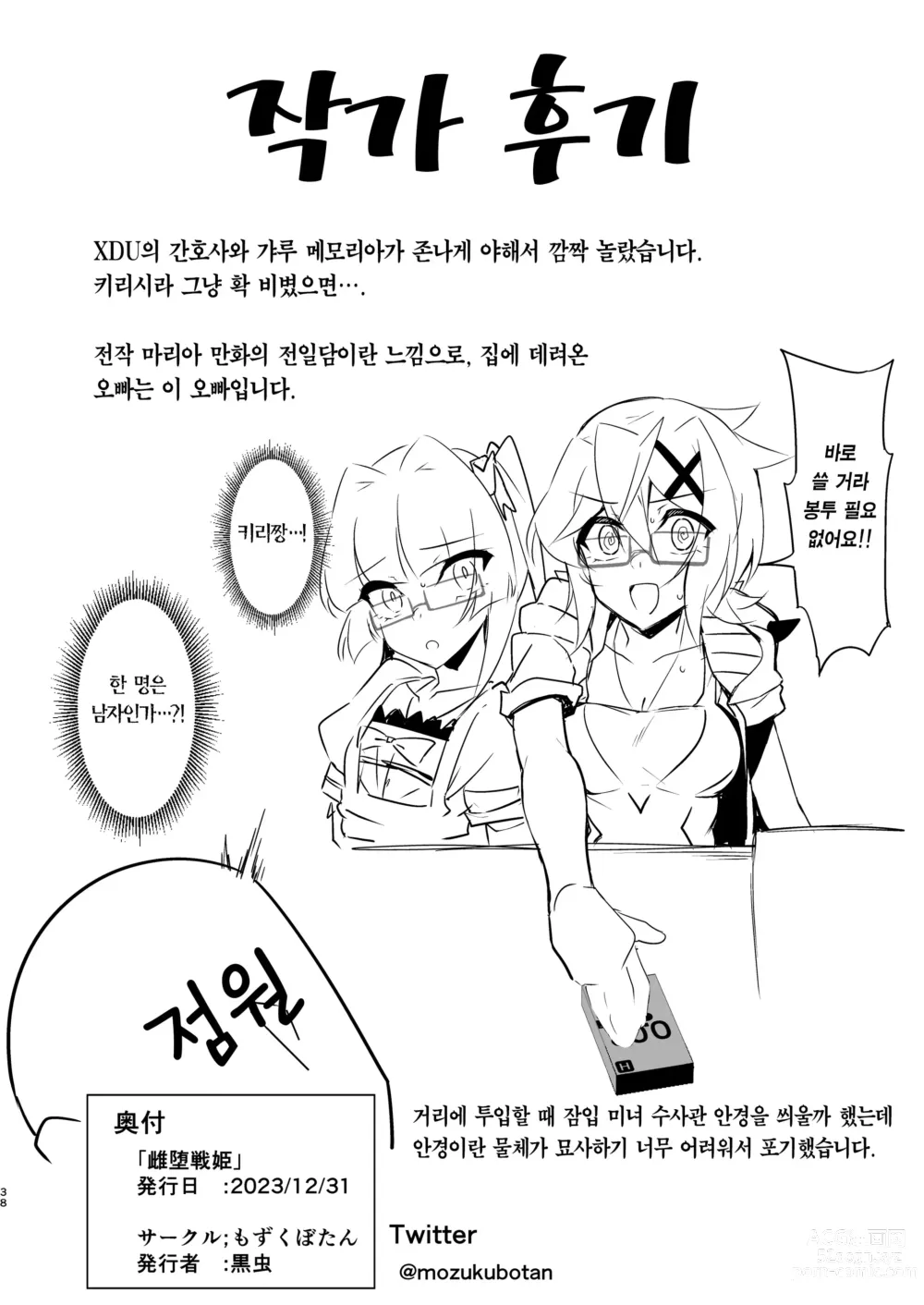 Page 37 of doujinshi 역유전희