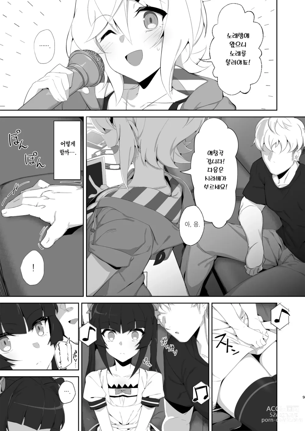 Page 8 of doujinshi 역유전희