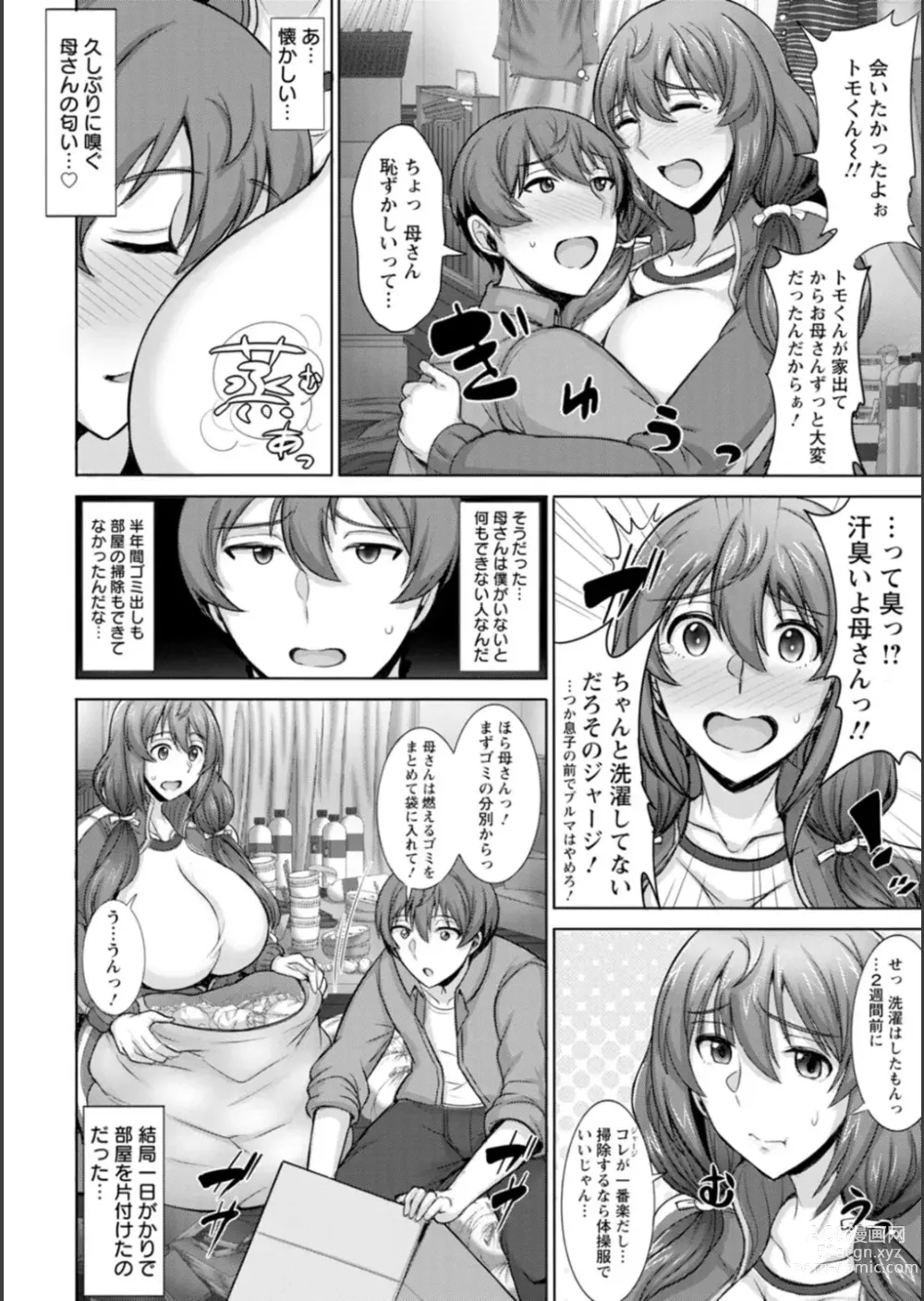 Page 110 of manga Nurezuma no Shinshitsu - A bedroom of wet wife