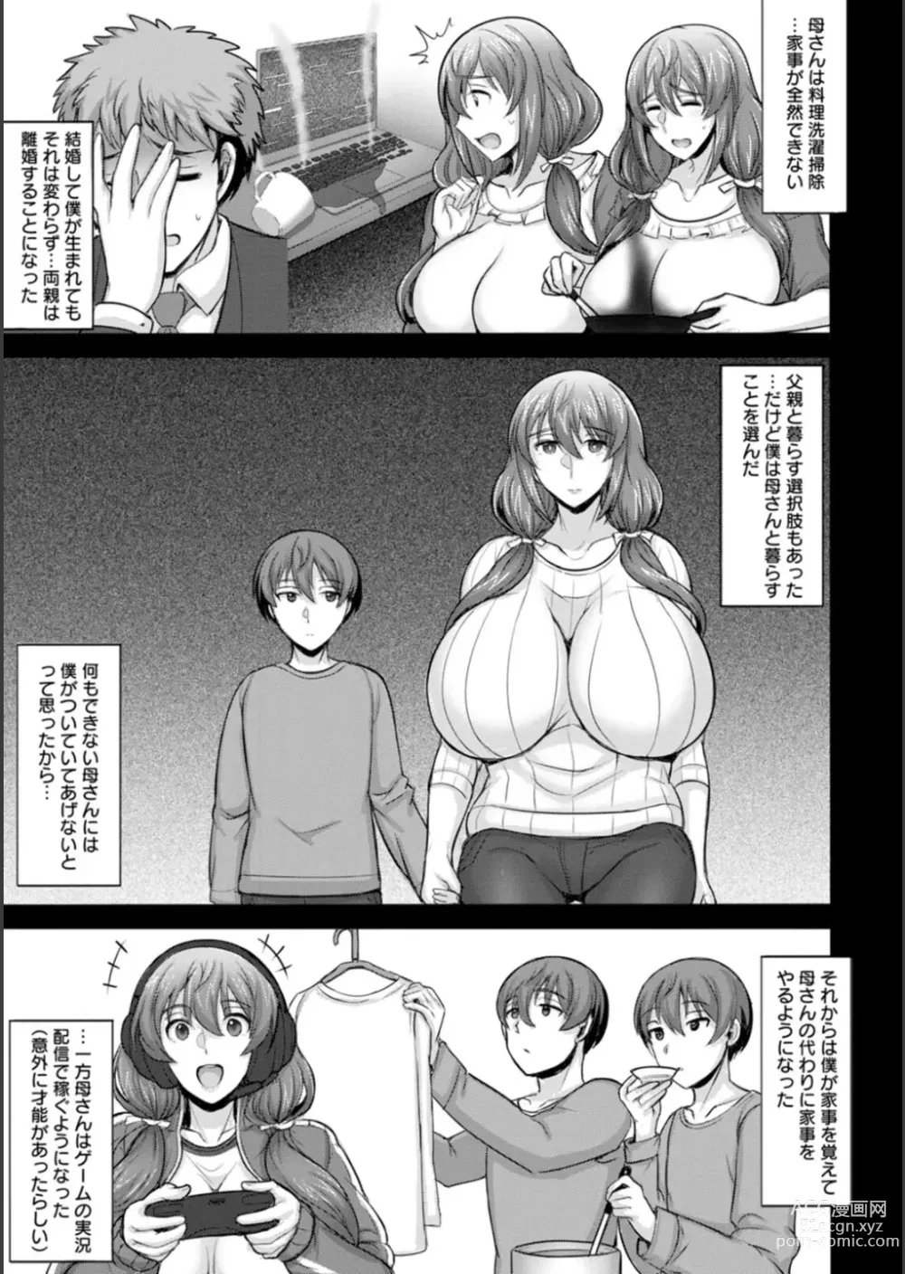 Page 111 of manga Nurezuma no Shinshitsu - A bedroom of wet wife