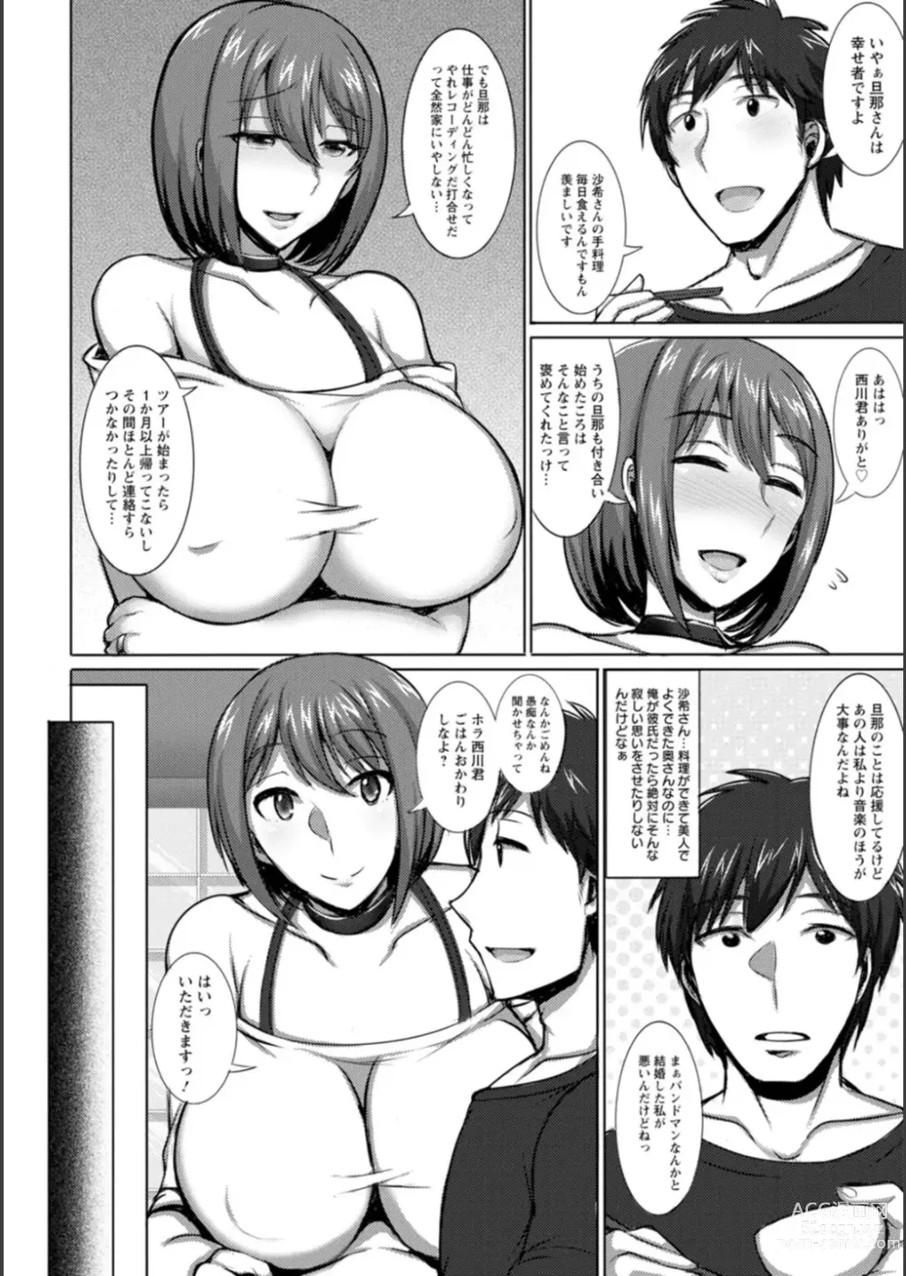 Page 49 of manga Nurezuma no Shinshitsu - A bedroom of wet wife