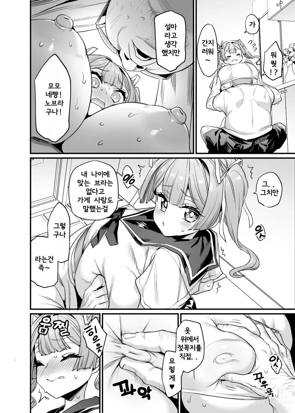 Page 12 of doujinshi Paihame Kazoku #2 Momone Aiiku