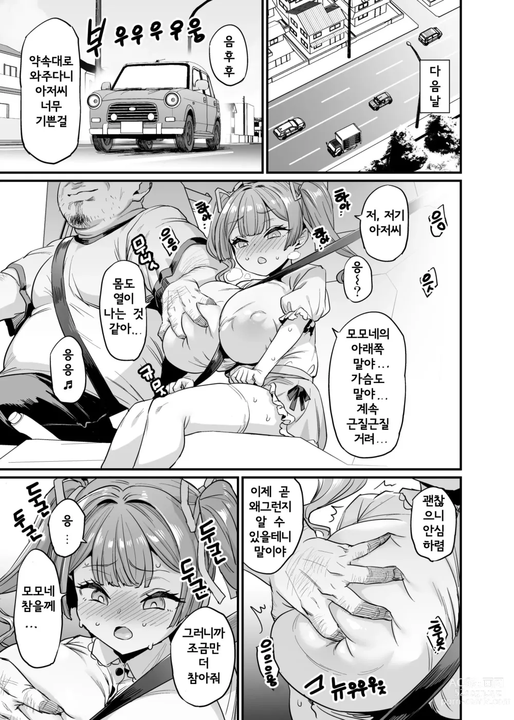 Page 27 of doujinshi Paihame Kazoku #2 Momone Aiiku