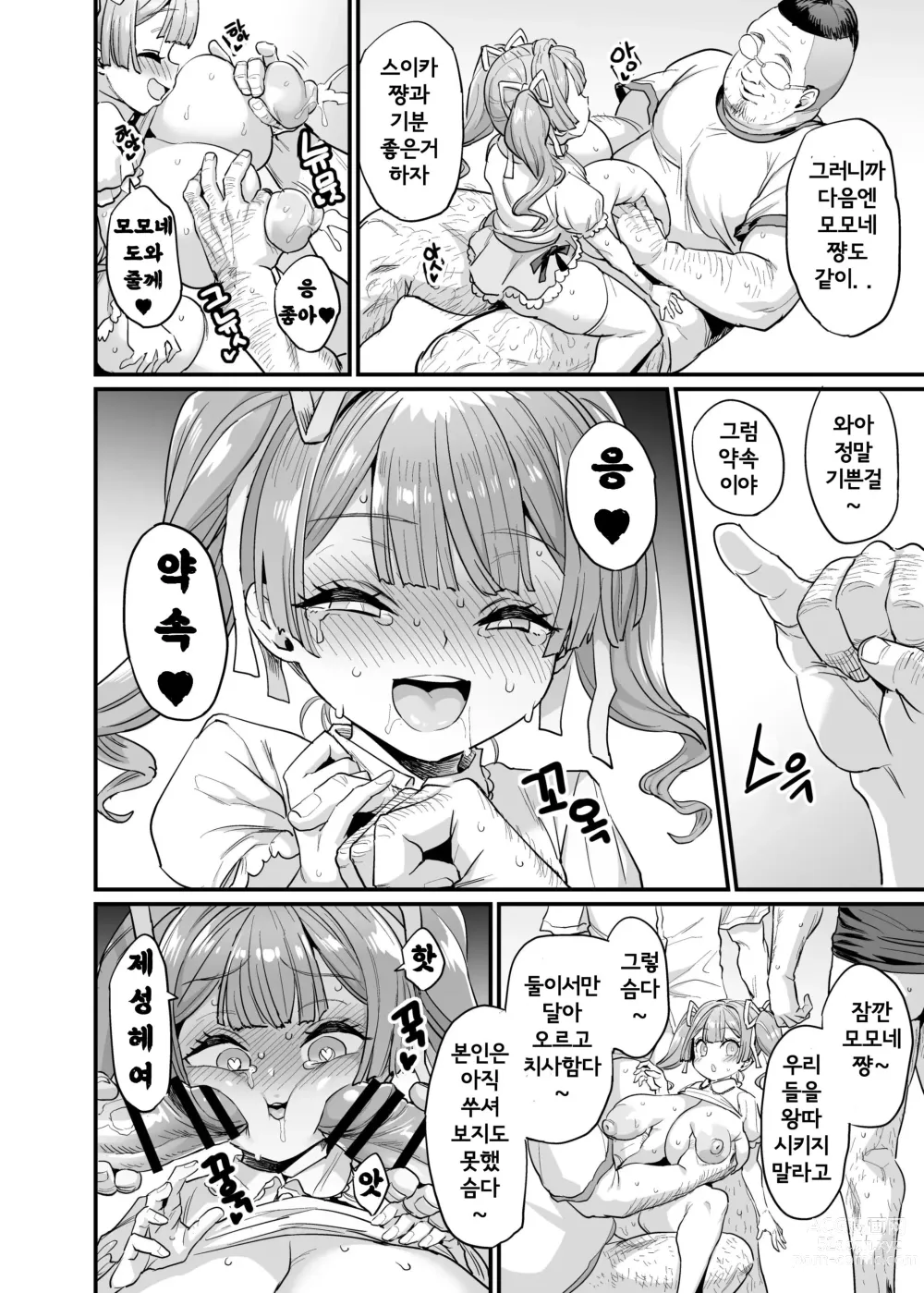 Page 40 of doujinshi Paihame Kazoku #2 Momone Aiiku